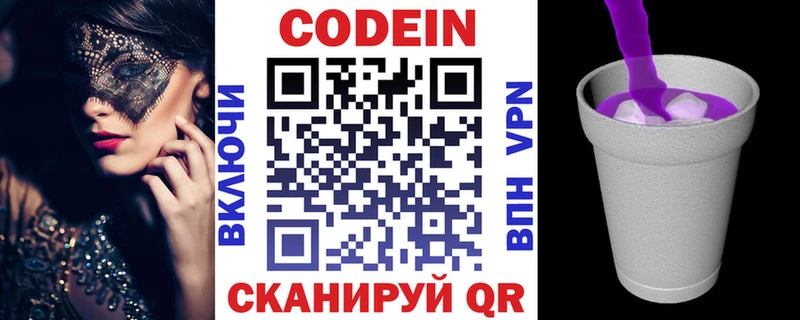 Кодеиновый сироп Lean напиток Lean (лин)  Сасово 